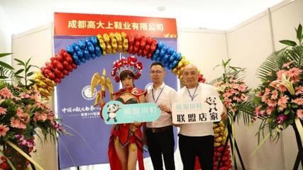 熊貓拼鞋2019聯(lián)盟店家招募項目說明會西南專場盛大起航，共繪合作新藍圖